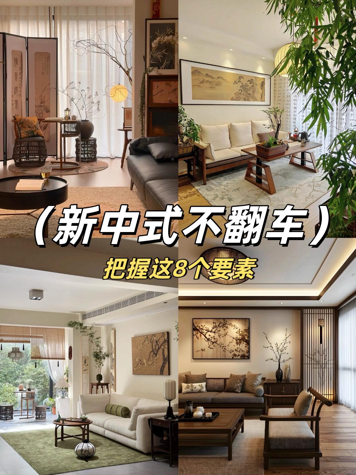 新中式风格全攻略：打造理想家居(完整版)