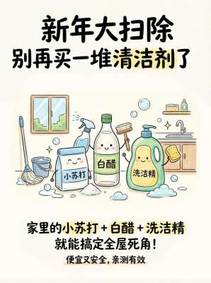 生活去污全攻略|全屋万能去污技巧