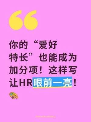 简历技能特长怎么写2026版|专业人士通用高分写法
