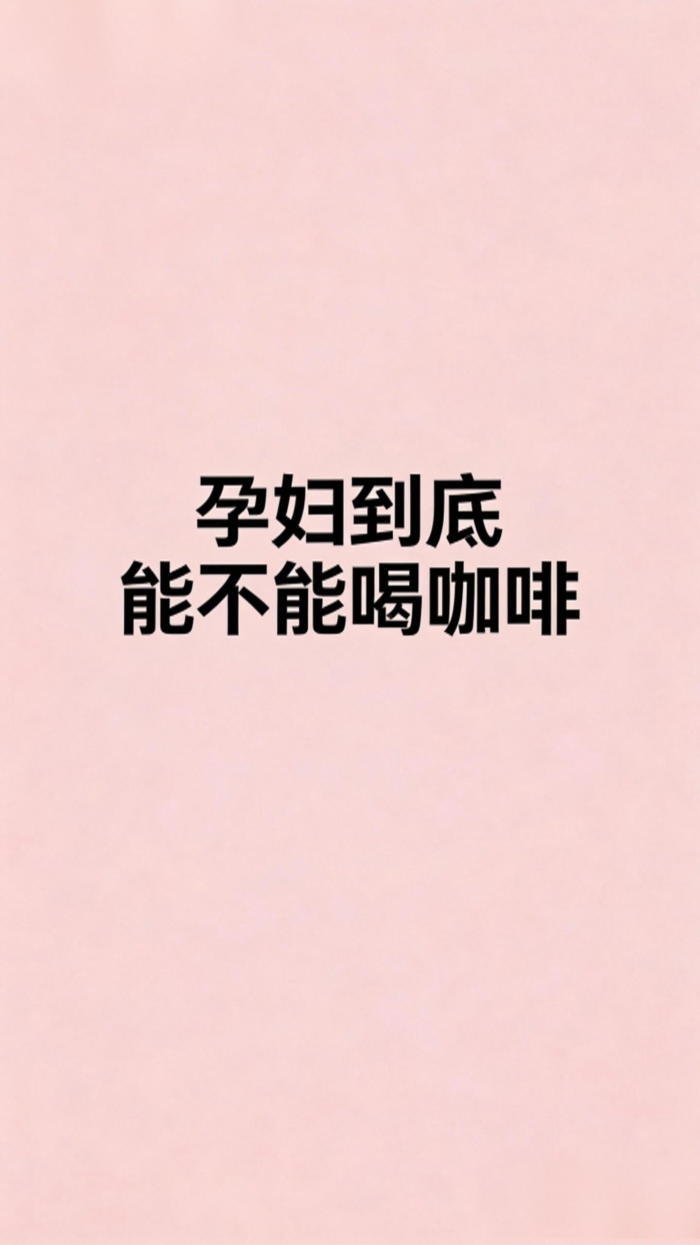 孕期可以喝咖啡吗全攻略：专家详解注意事项(科学安全版)