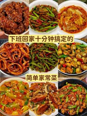 29道全新家常菜做法详解|2026最新