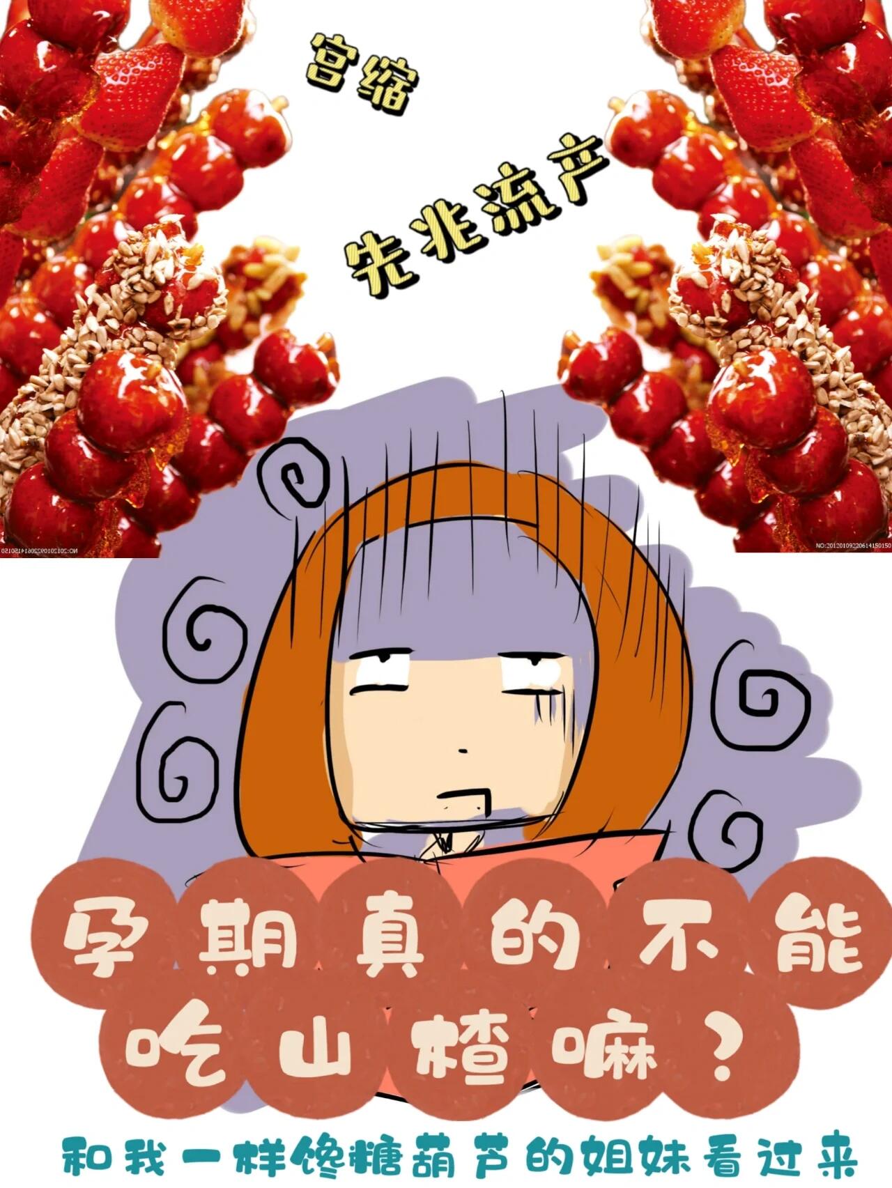 孕期可以吃山楂吗全攻略：专家详解注意事项