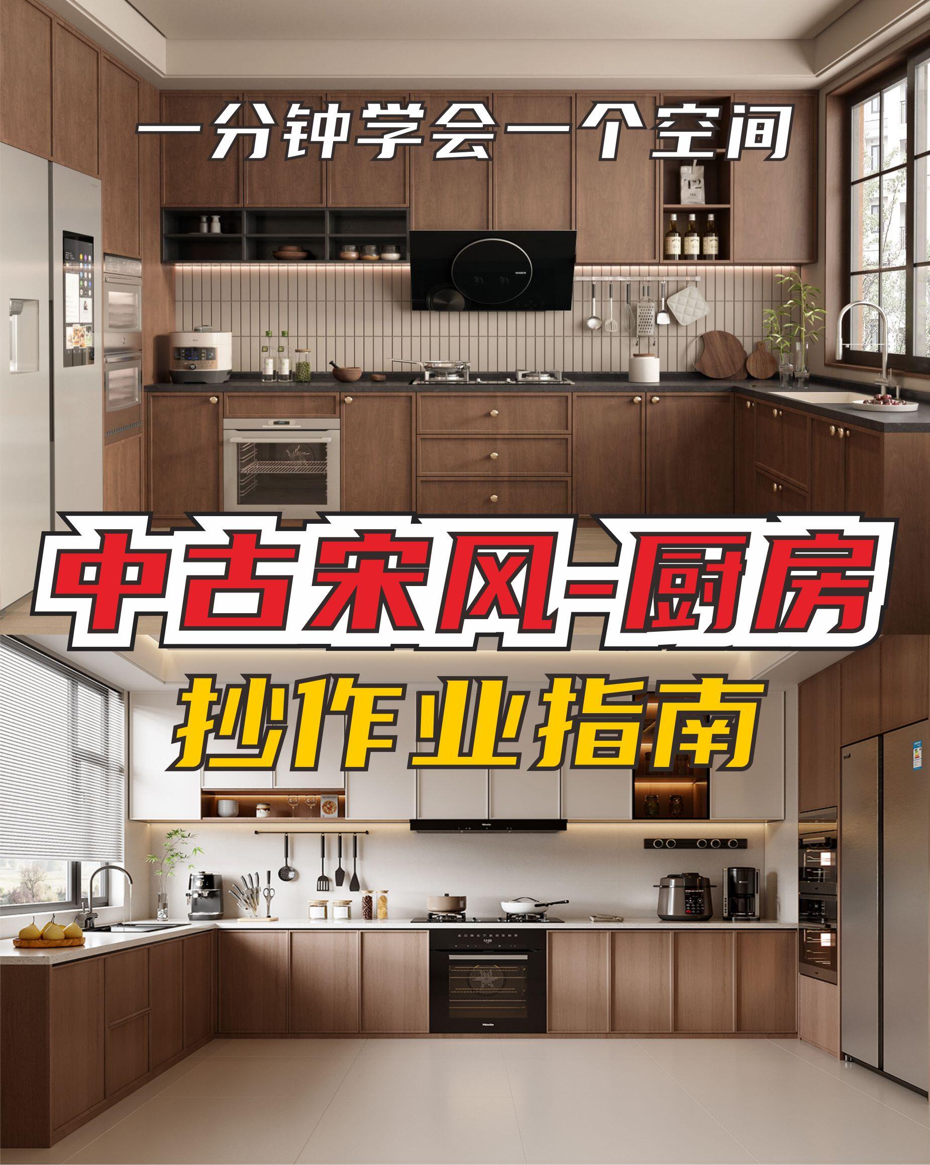 新中式风格厨房全攻略：打造雅致实用的理想东方家居