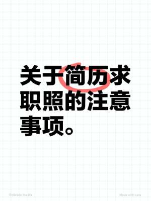简历照片要求深度解析|全场景标准、行业适配、避雷细则