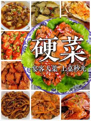 32道复杂进阶硬菜做法详解(宴席级精细教程)