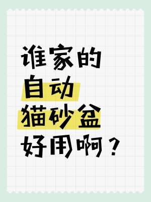 2026年最佳猫砂盆排行榜|全网实测口碑TOP10