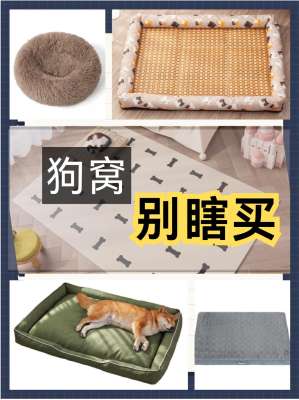2026年最佳狗窝排行榜|全网实测十大口碑款