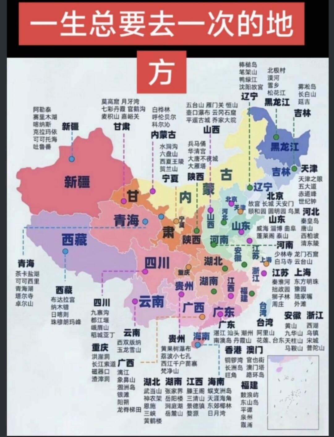 国内33个必去景点推荐|自然风光人文古迹全覆盖