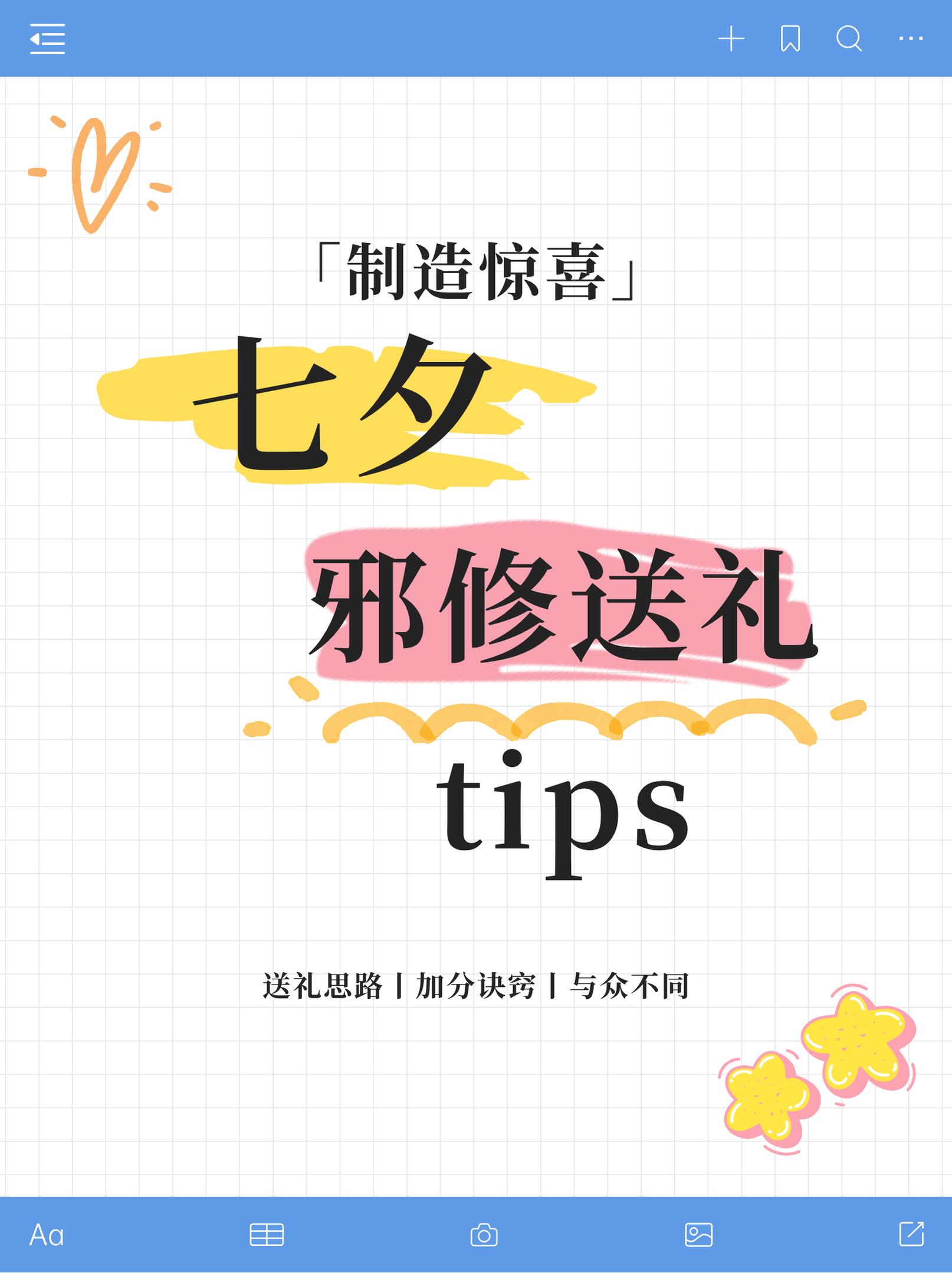 给对象制造惊喜的20个高质感创意