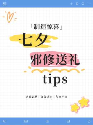 给对象制造惊喜的20个高质感创意