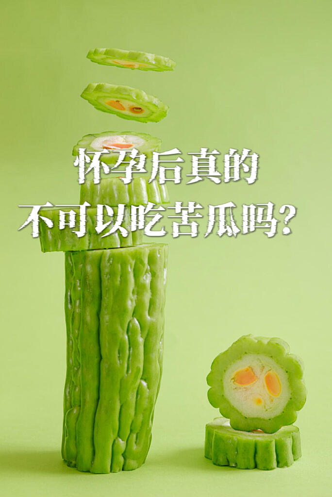 孕期可以吃苦瓜吗全攻略：专家详解注意事项