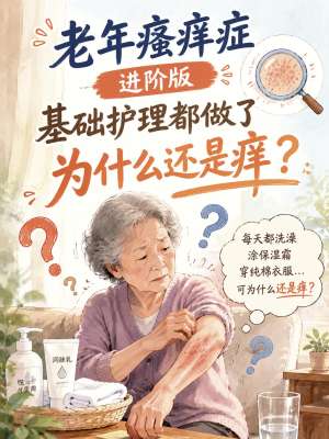 老年人皮肤干燥缺水|权威专家完整解决方案