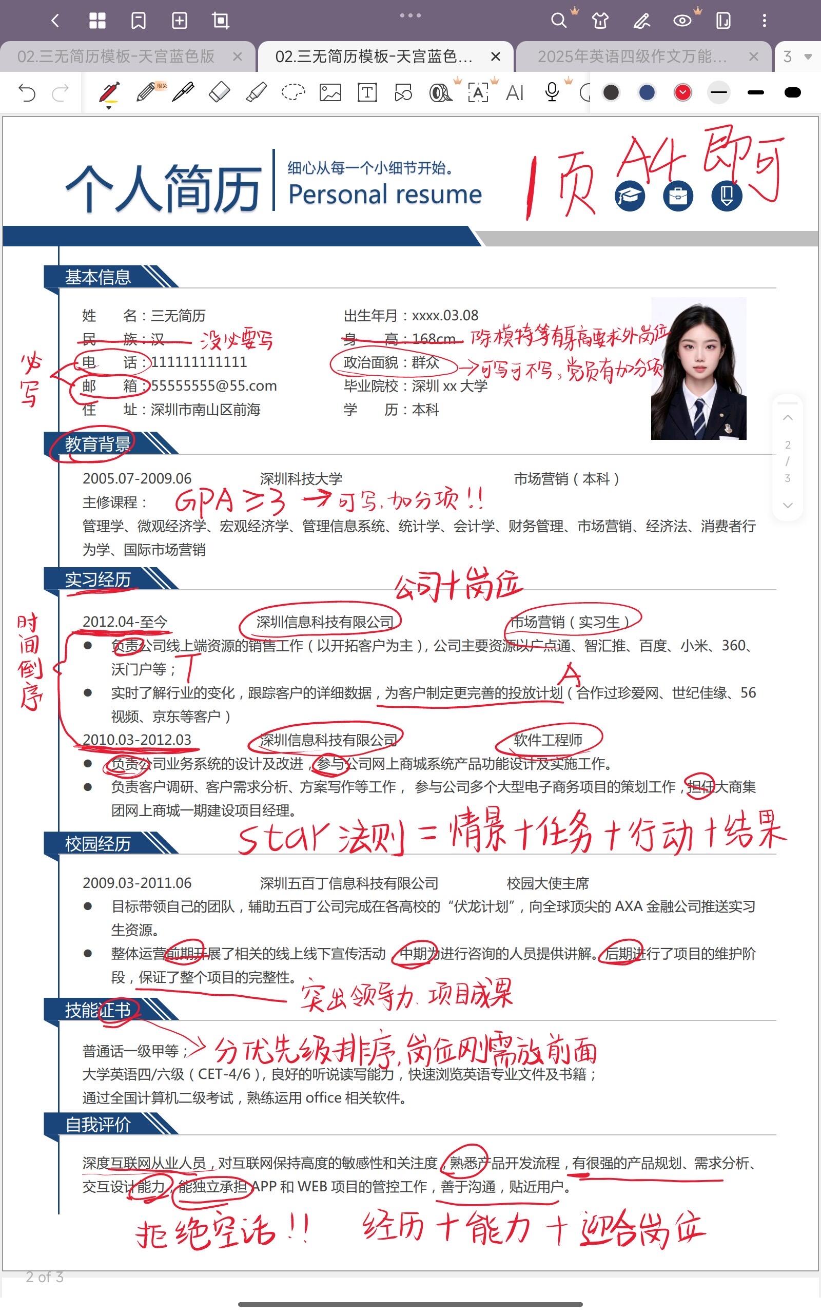 简历格式标准全攻略|官方通用规范(零基础可直接套用)
