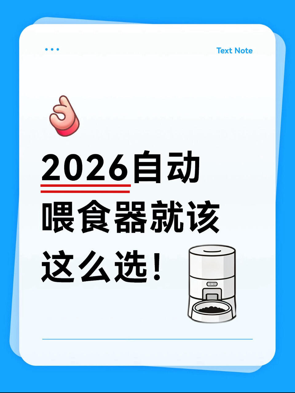 2026自动喂食器最佳品牌排行|深度对比+选购攻略