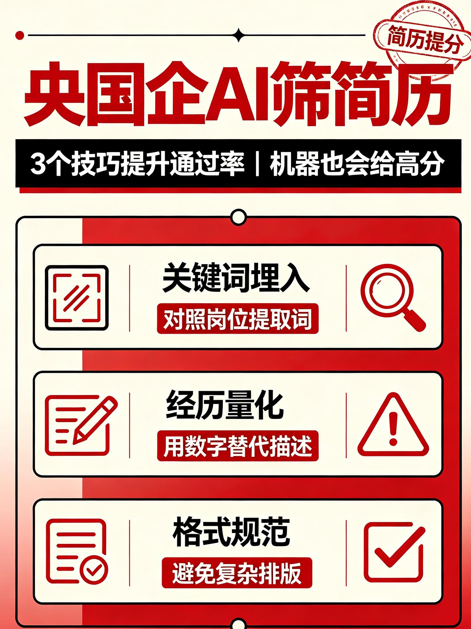 2026最新简历格式标准与高分技巧(HR通用·AI筛选通过版)