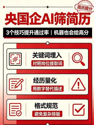2026最新简历格式标准与高分技巧(HR通用·AI筛选通过版)