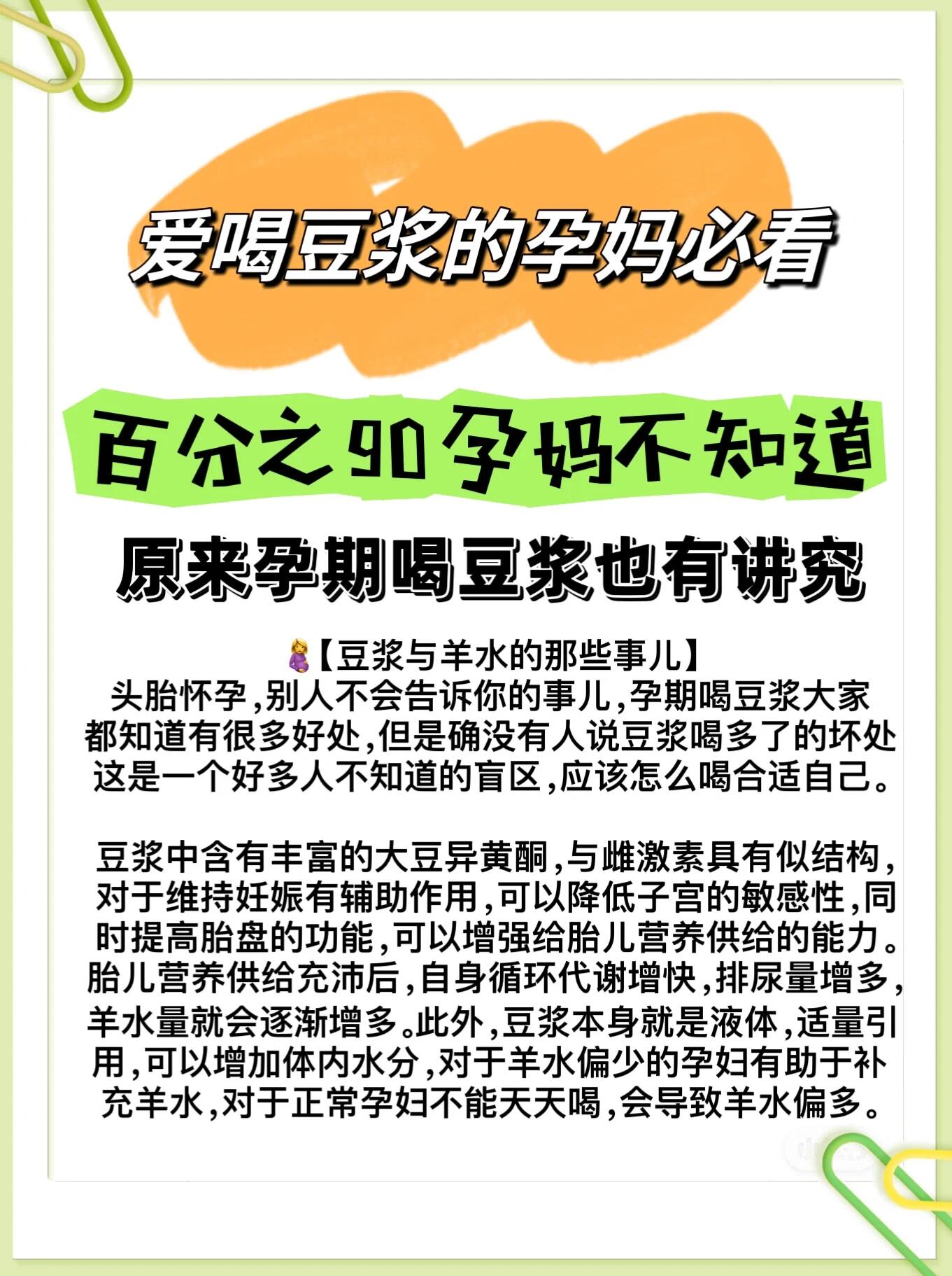 孕期可以喝豆浆吗全攻略：专家详解注意事项