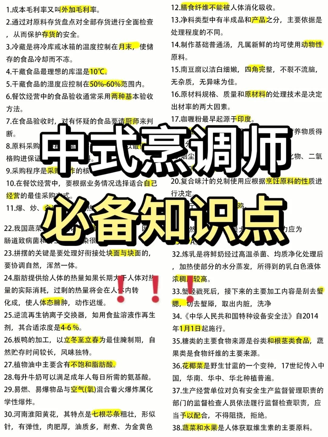 42道复杂高级菜品详细做法(全新未重复|完整版)