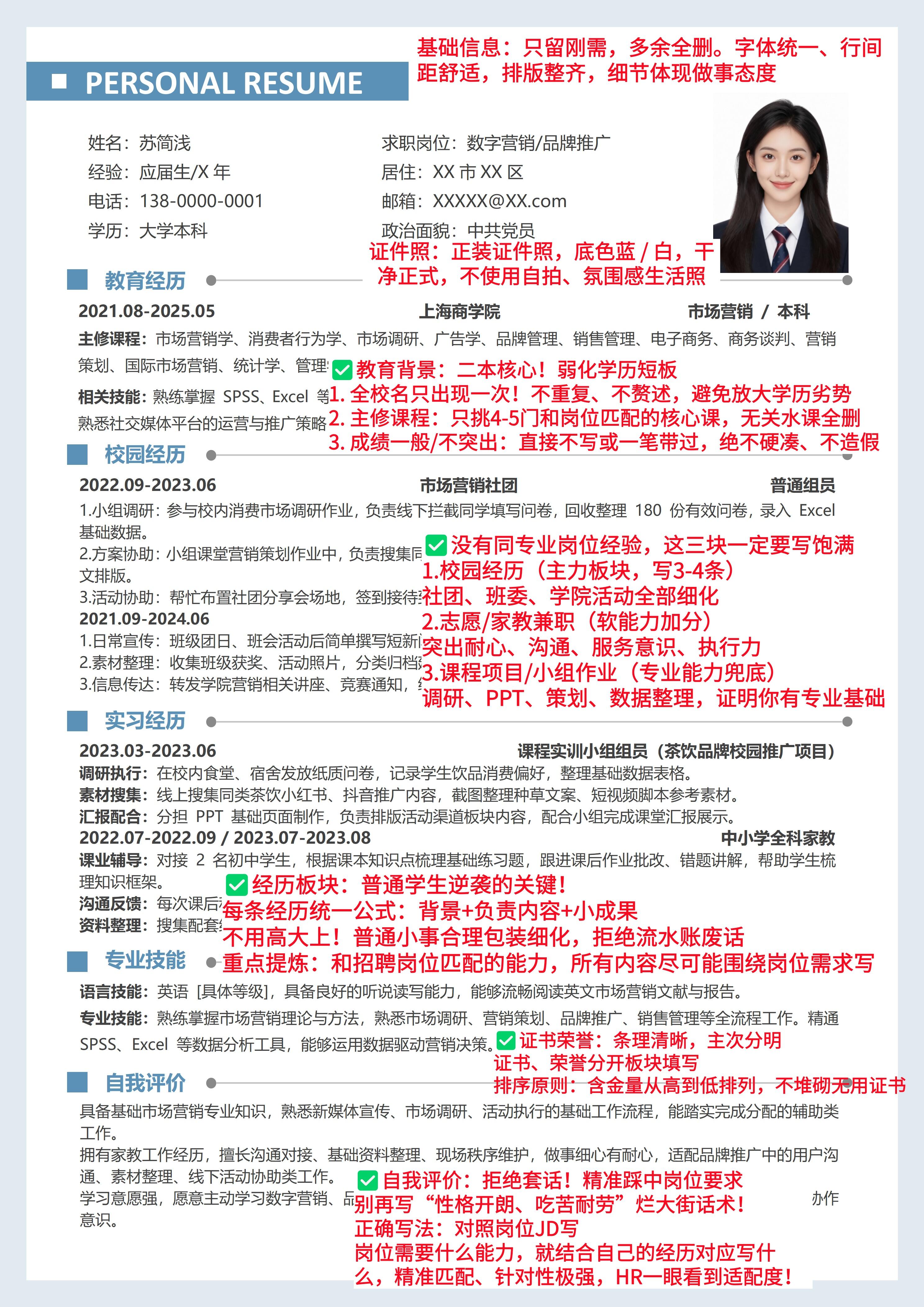简历怎么写吸引人|零废话高分干货合集(HR通用标准)