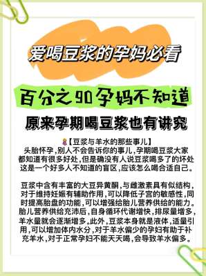 孕期可以喝豆浆吗全攻略：专家详解注意事项
