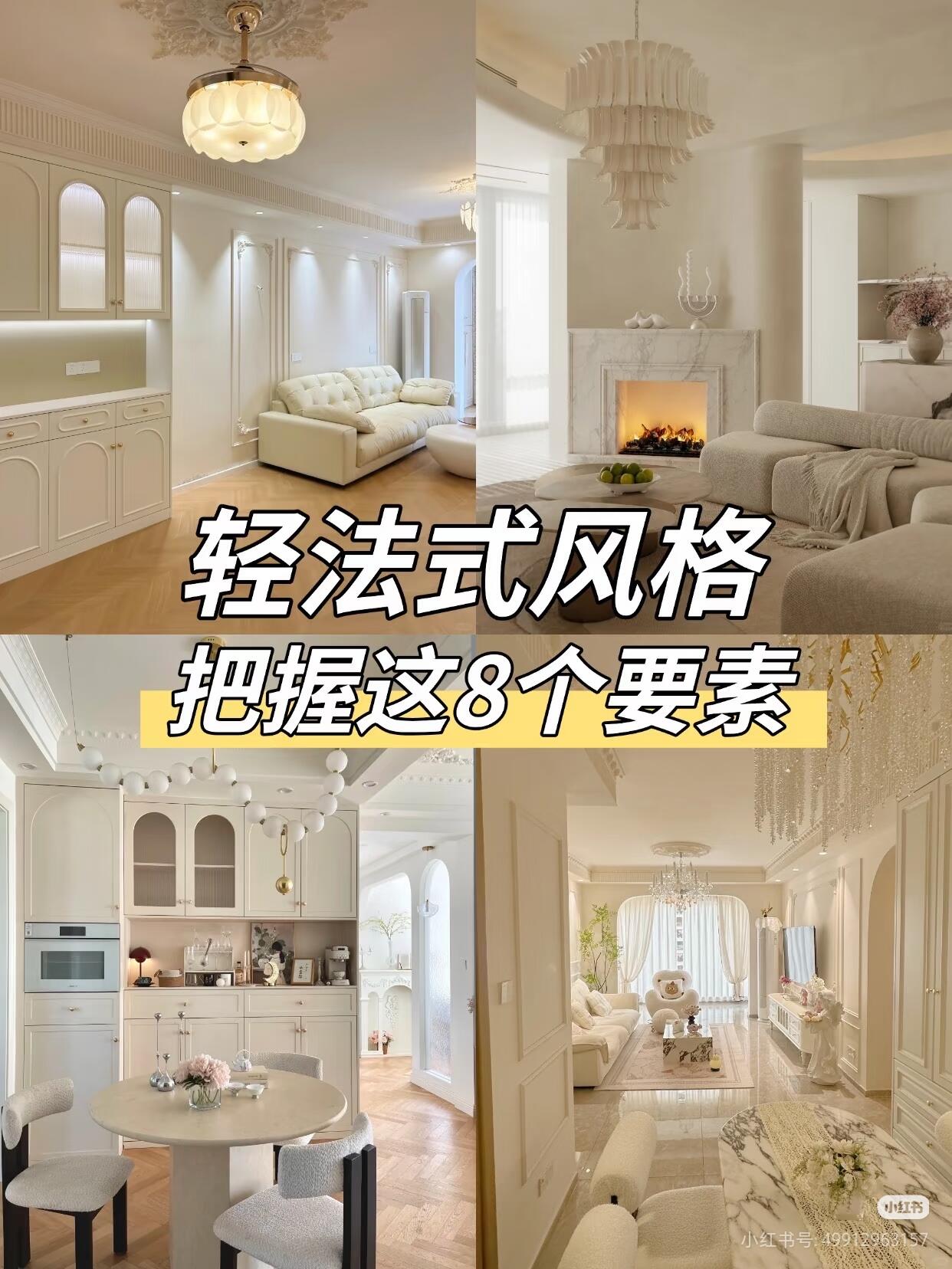 法式风格装修全攻略：打造理想家居(2026落地完整版)