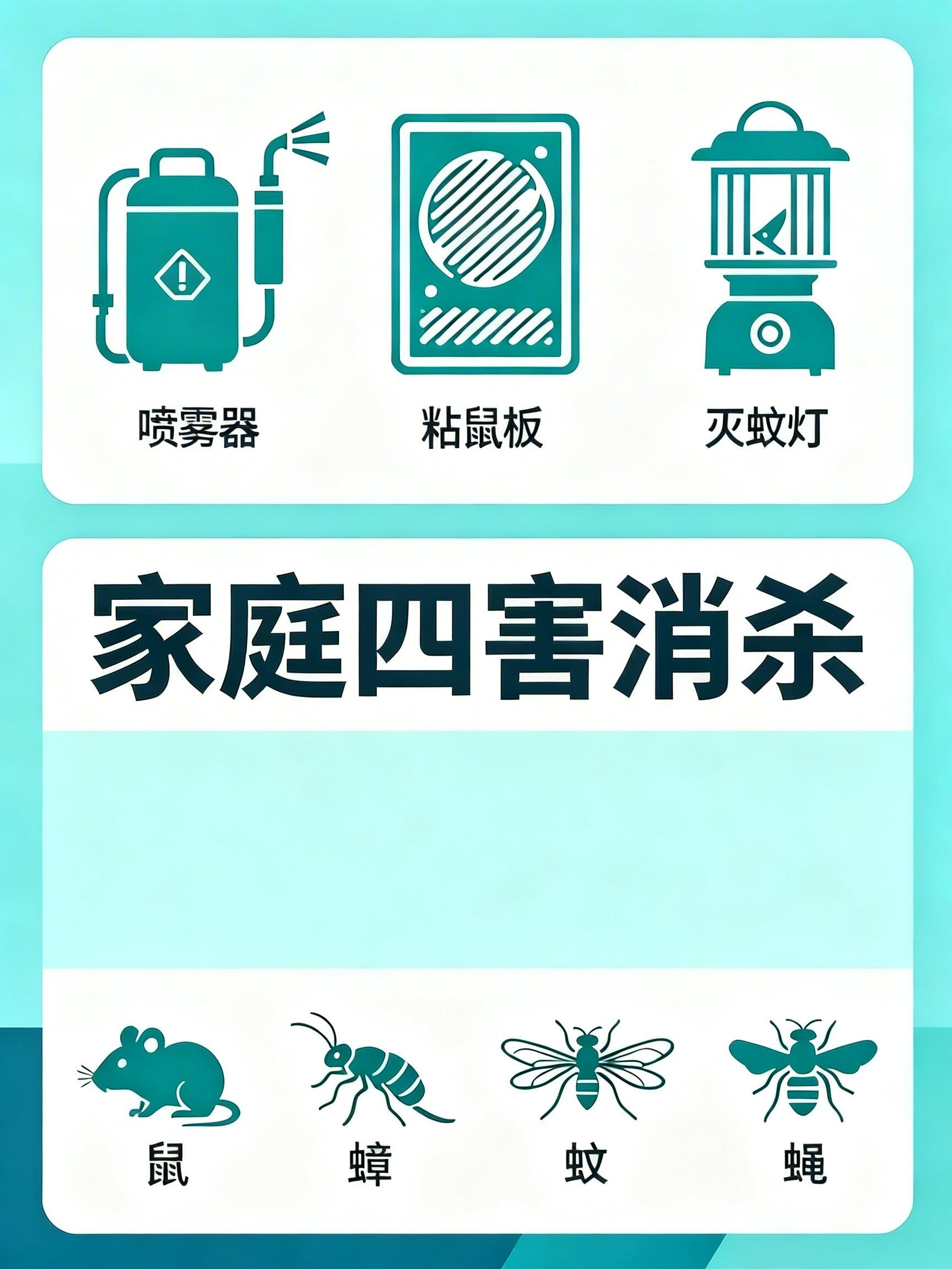 生活防虫防鼠技巧，看这一篇就够了(零基础通用)