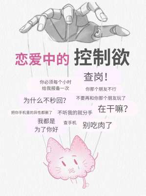 控制欲强对恋爱的影响及改善方法(深度全面解析)