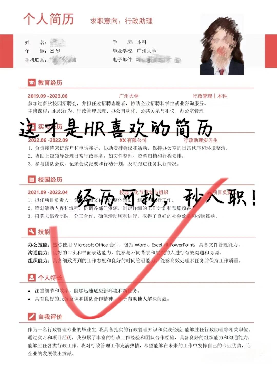 简历怎么写吸引人|零基础保姆级教程