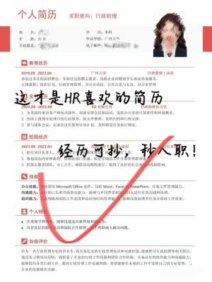 简历怎么写吸引人|零基础保姆级教程