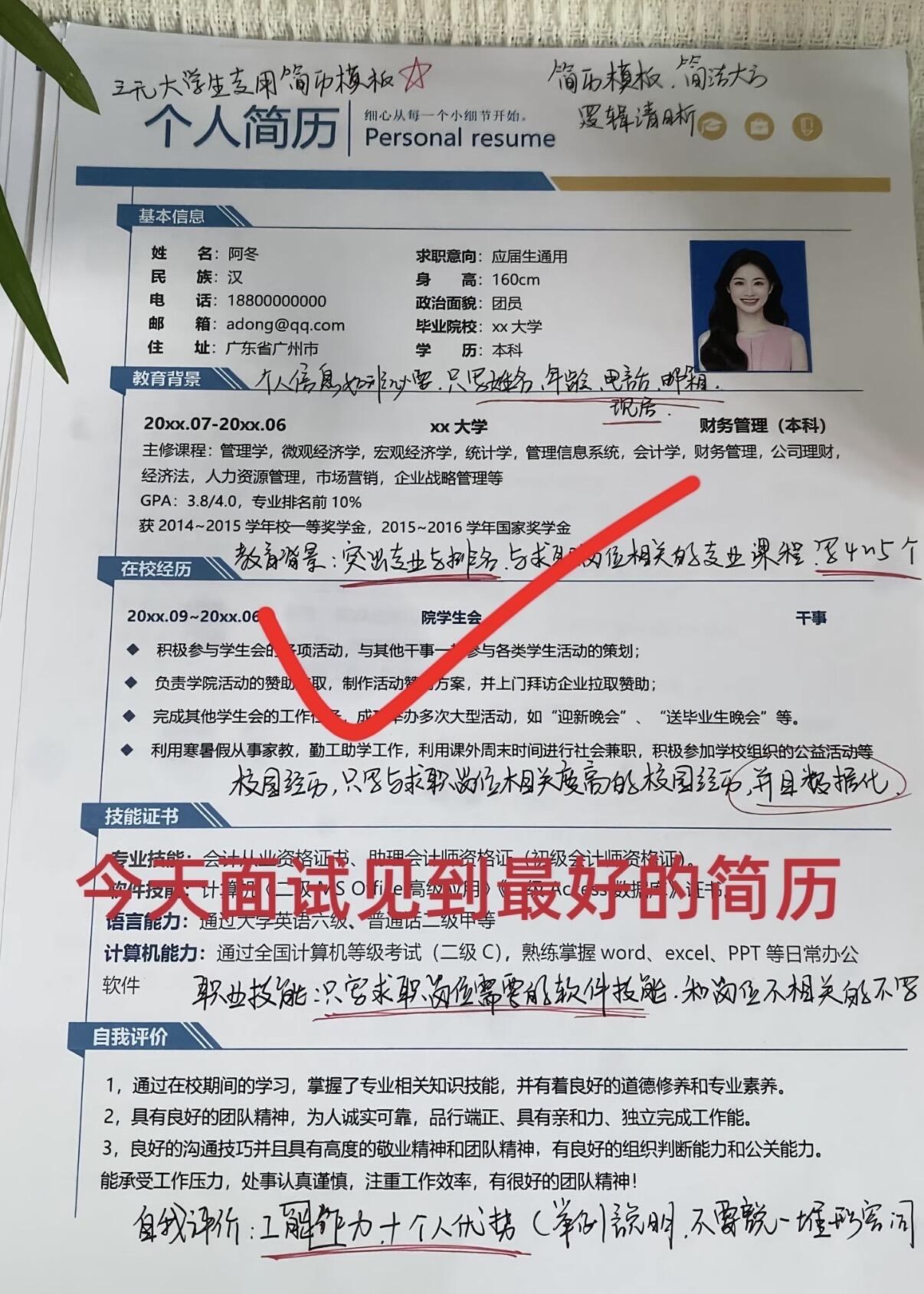 简历怎么写吸引人|深度解析高分求职技巧