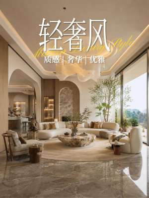 轻奢风格全攻略：打造理想高级质感家居(2026落地完整版)