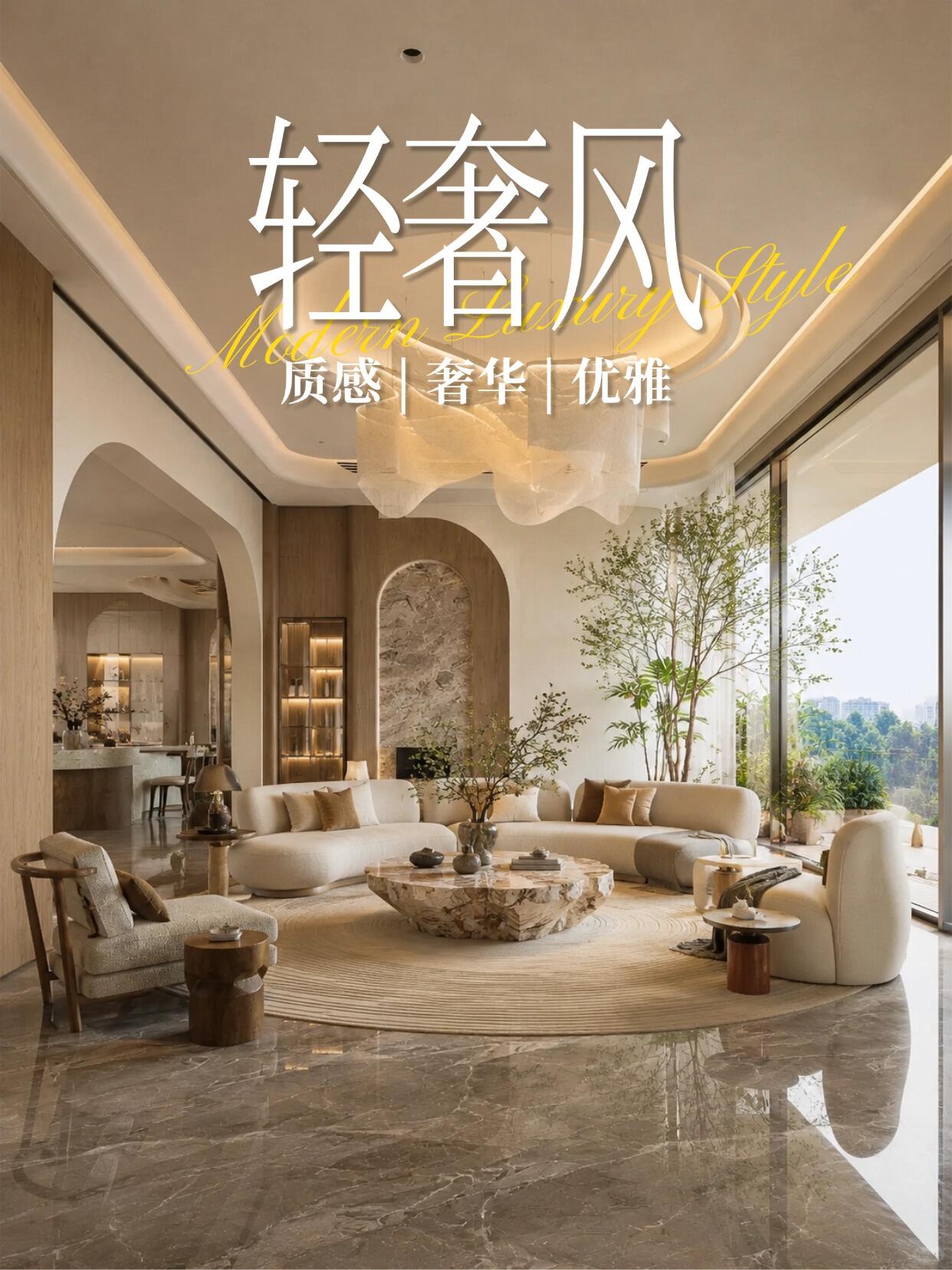 轻奢风格全攻略：打造理想高级质感家居(2026落地完整版)