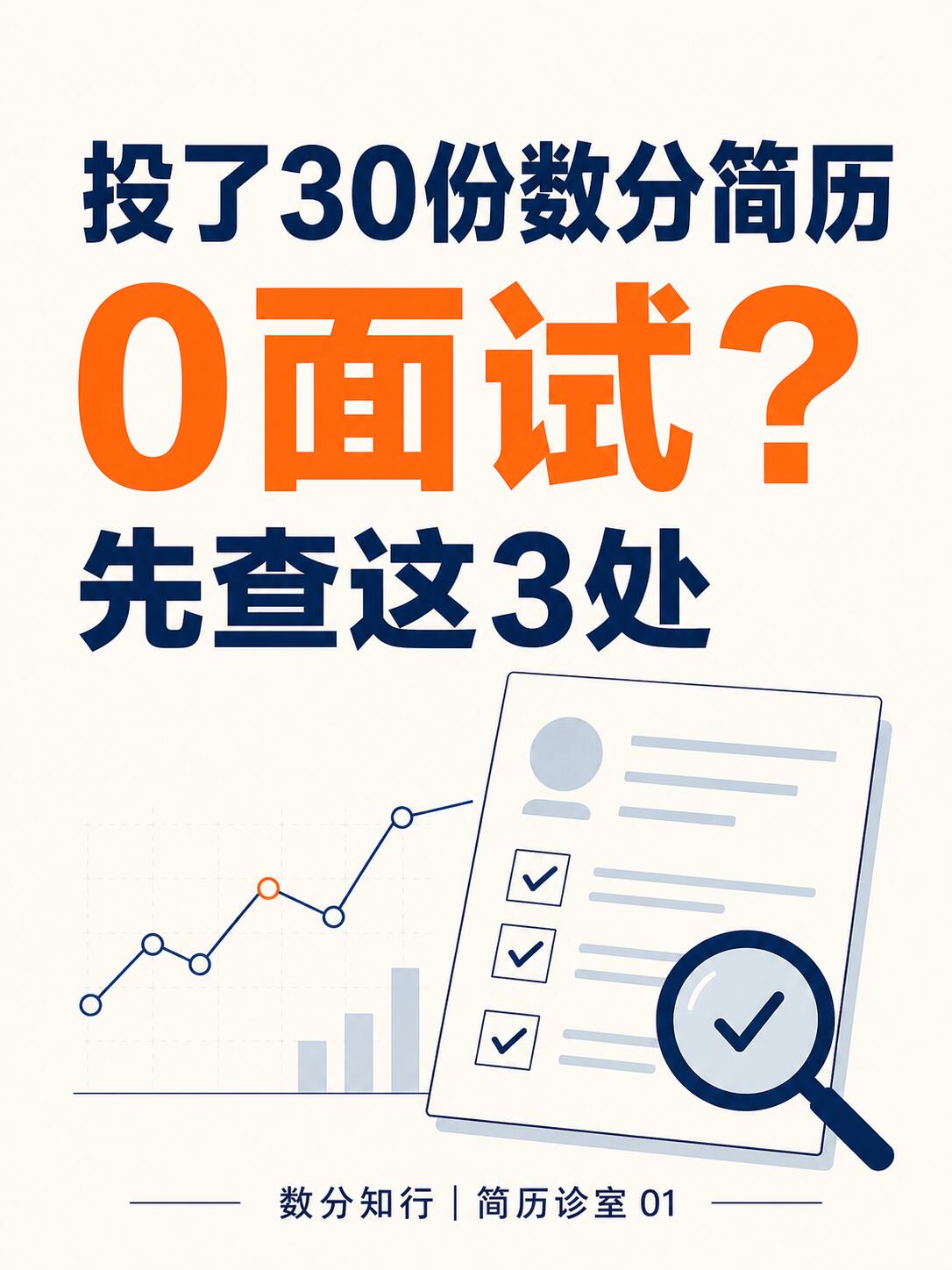 简历投递技巧全攻略|高效拿面试、快速上岸、大幅提升通过率