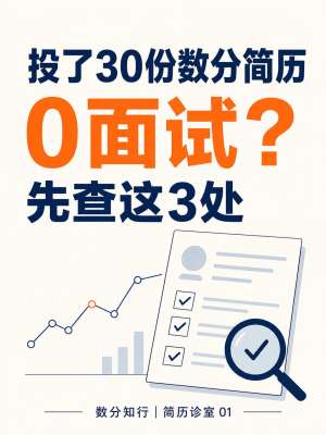 简历投递技巧全攻略|高效拿面试、快速上岸、大幅提升通过率