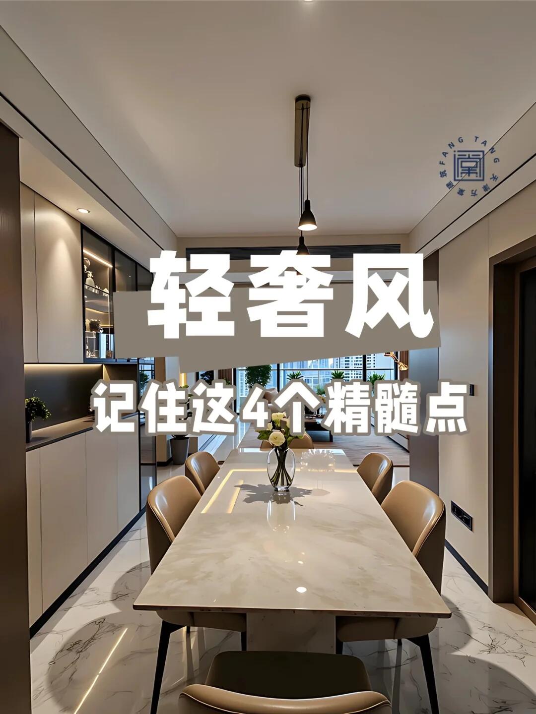 轻奢风格装修全攻略：打造理想家居