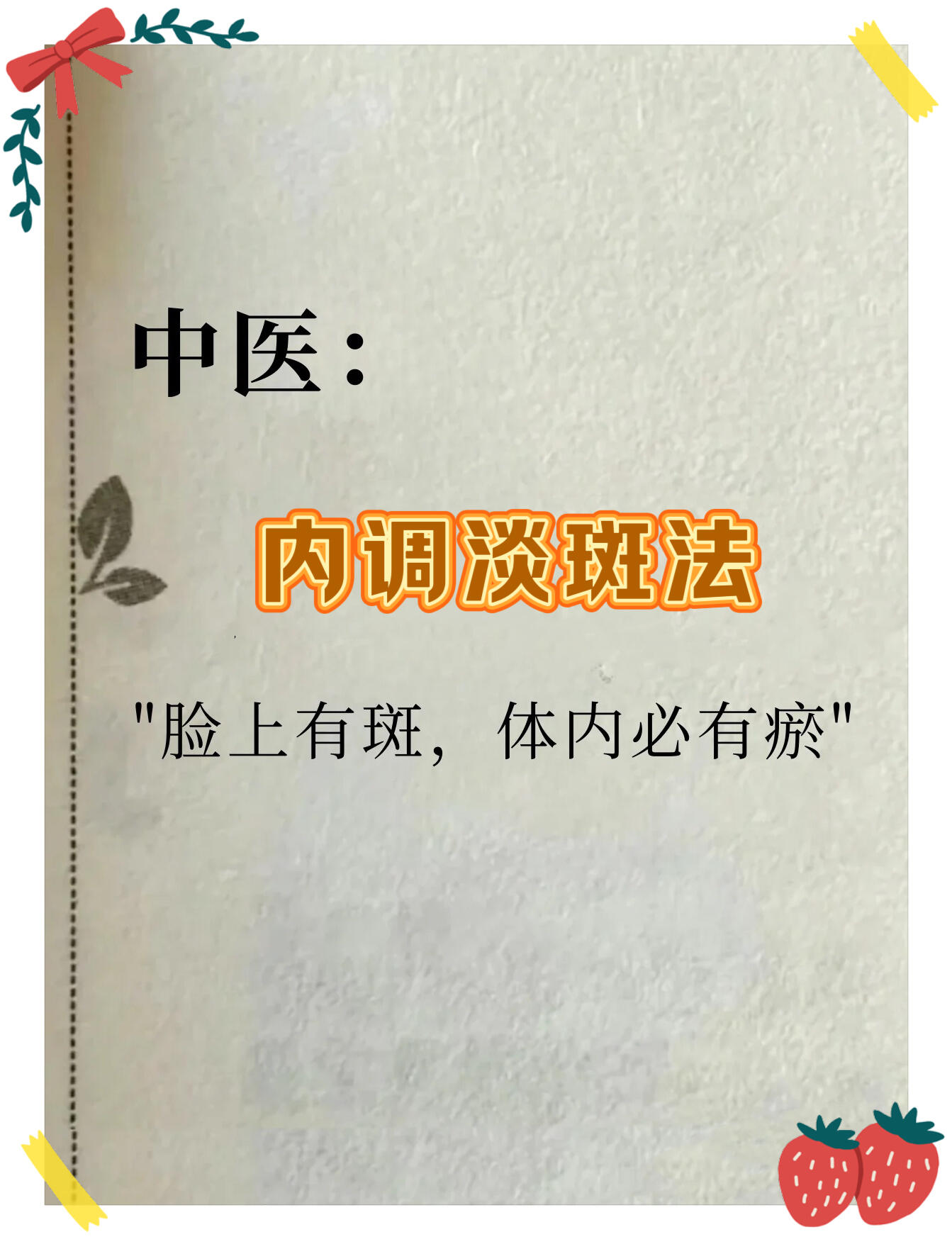 手把手教学|中医祛斑高级技巧(完整版)