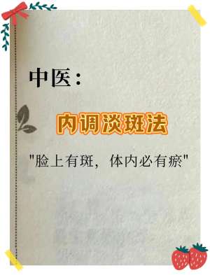 手把手教学|中医祛斑高级技巧(完整版)