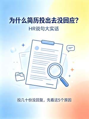 简历投递技巧大全|一文看懂高效求职、告别石沉大海