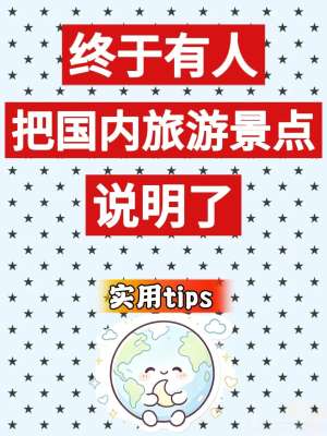 国内 49 个必去景点推荐