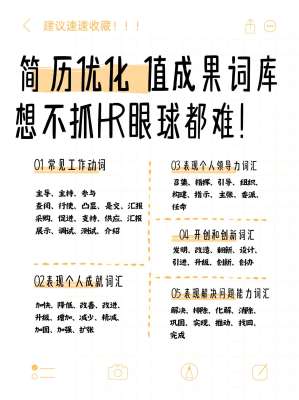 简历优化干货合集|HR视角全覆盖完整版