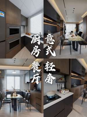 轻奢风格厨房全攻略：打造高颜值、好打理、高级感理想家居
