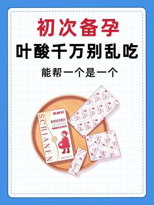 孕期补充叶酸全攻略：专家详解注意事项