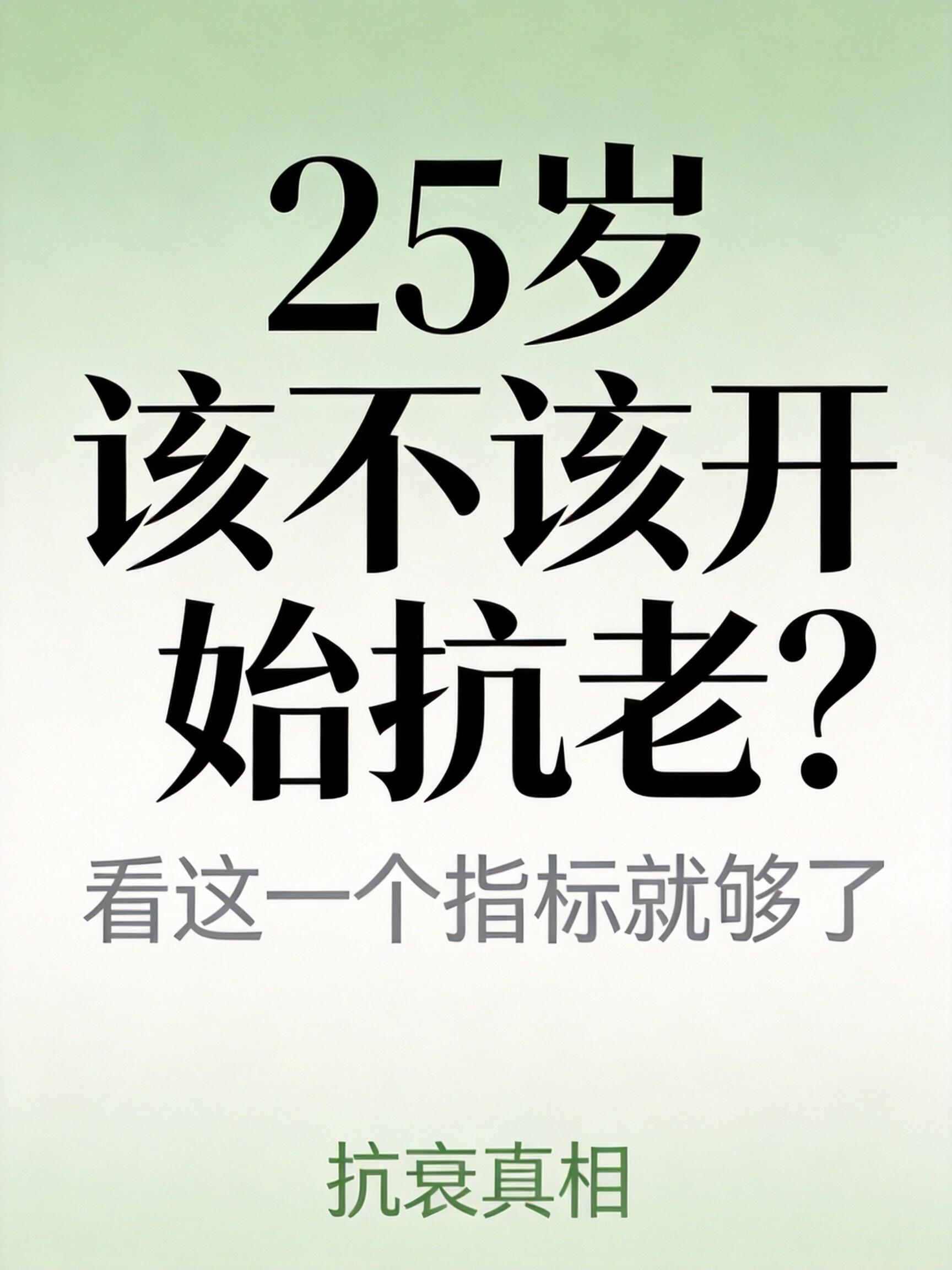 手把手教你抗衰有效性评估的实用方法|全教程