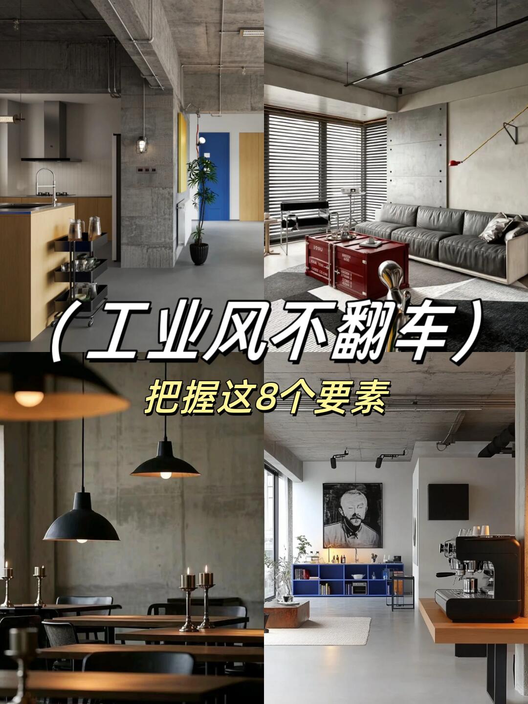 工业风格全攻略：打造理想家居(2026落地完整版)