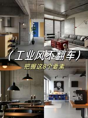 工业风格全攻略：打造理想家居(2026落地完整版)