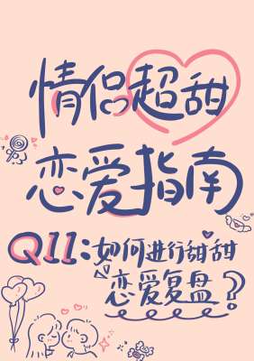 提升恋爱幸福感的日常方法|低成本、长效情侣相处指南