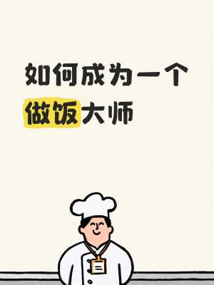 53道高端复杂硬菜详解(新手零失败|全新不重复|宴客专用)