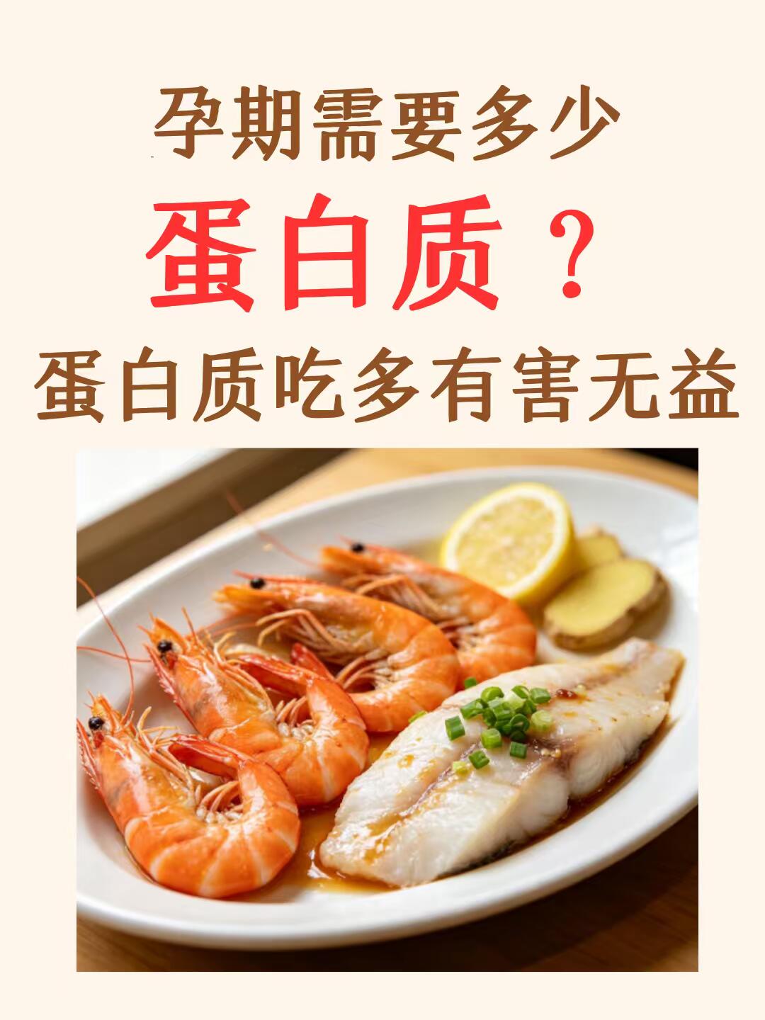 孕期补充蛋白质全攻略：专家详解注意事项