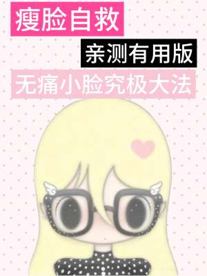 手把手教你|经典瘦脸产品全套实用用法