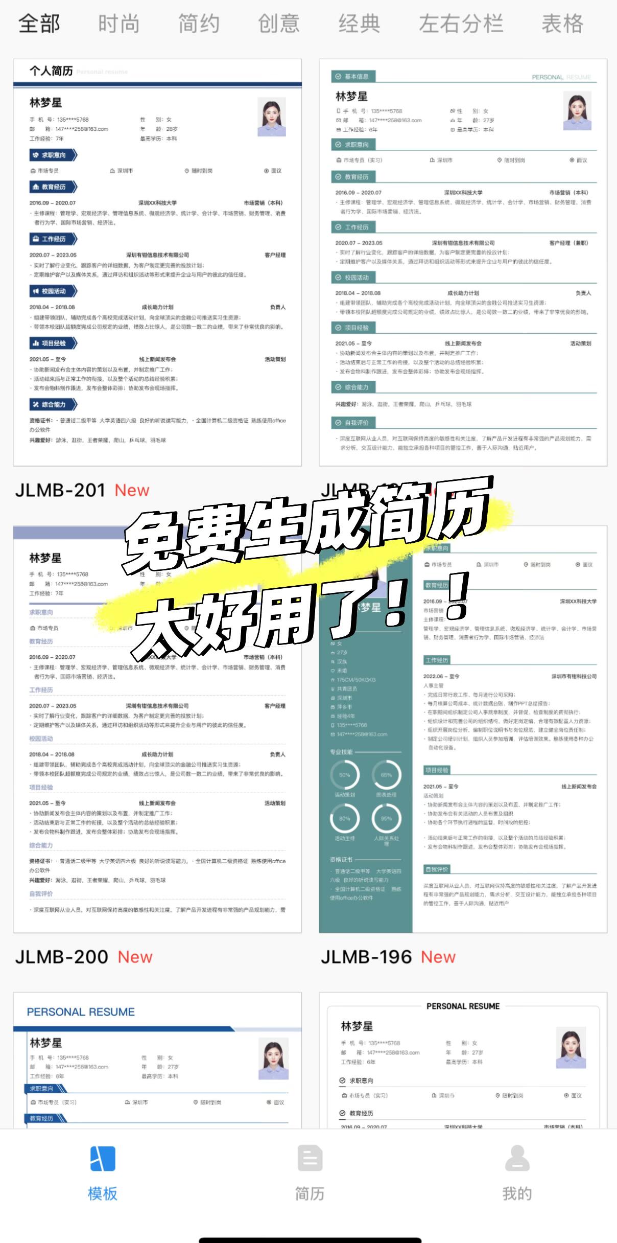 简历制作软件推荐大全，看这一篇就够(2026最新全覆盖)